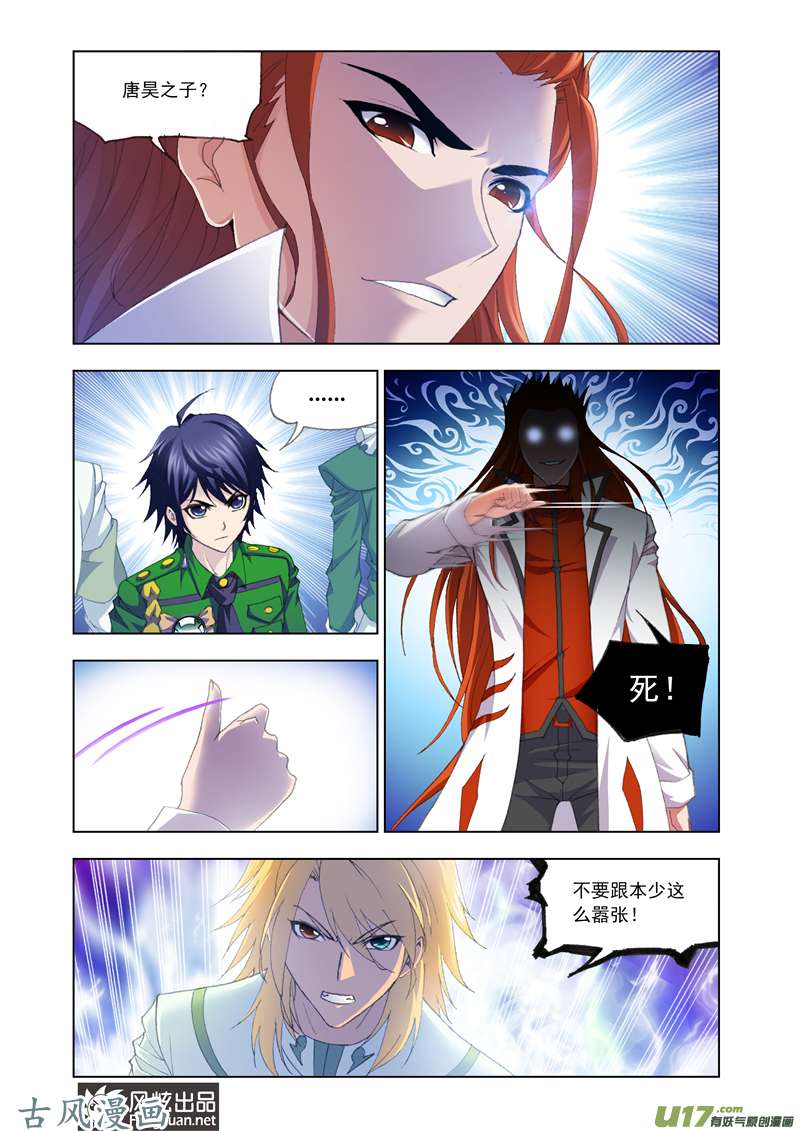 斗罗大陆232 决战在即（1）