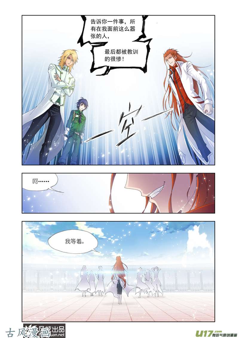 斗罗大陆232 决战在即（1）