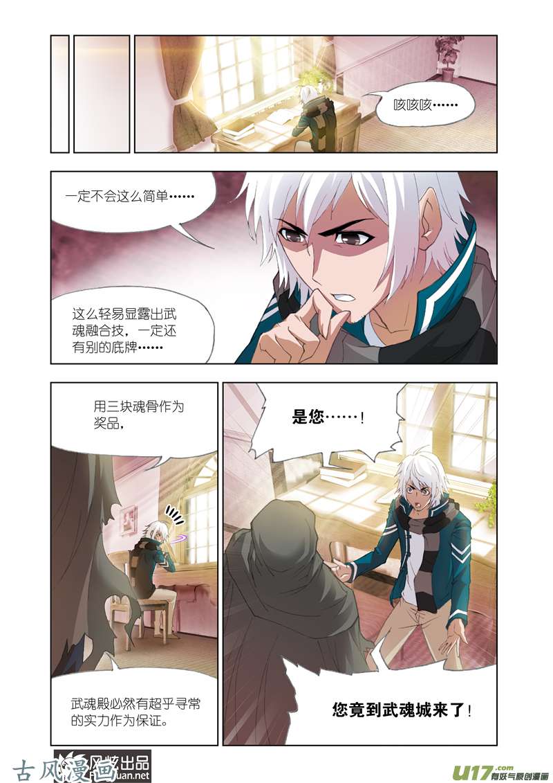 斗罗大陆232 决战在即（1）