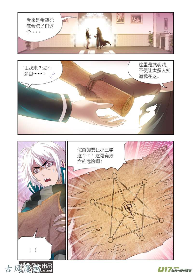 斗罗大陆232 决战在即（1）
