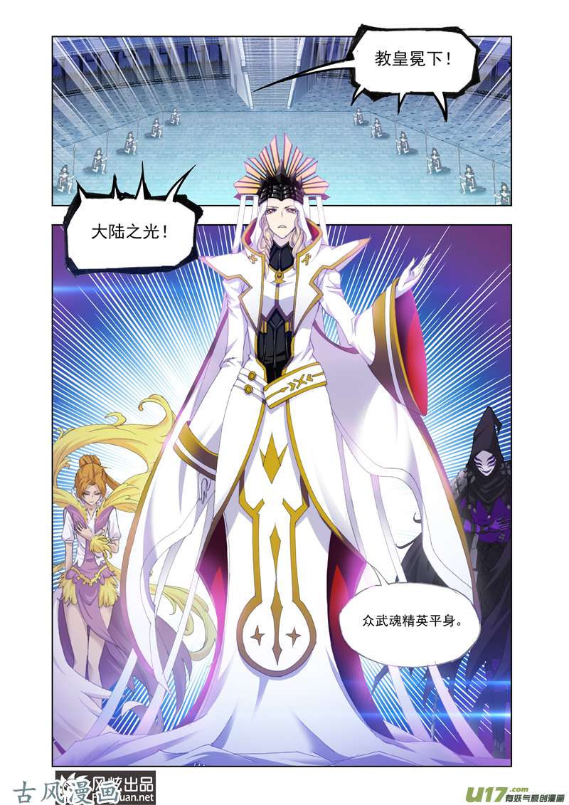 斗罗大陆233 决战在即（2）
