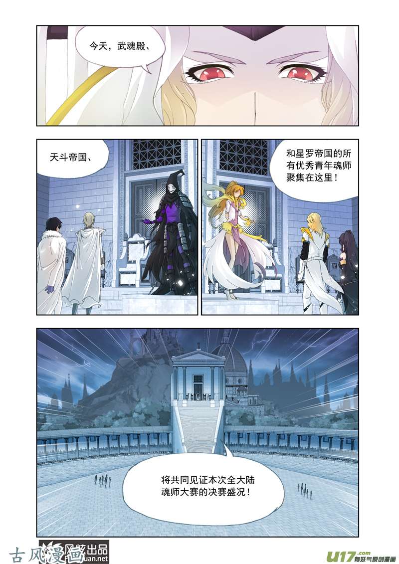 斗罗大陆233 决战在即（2）