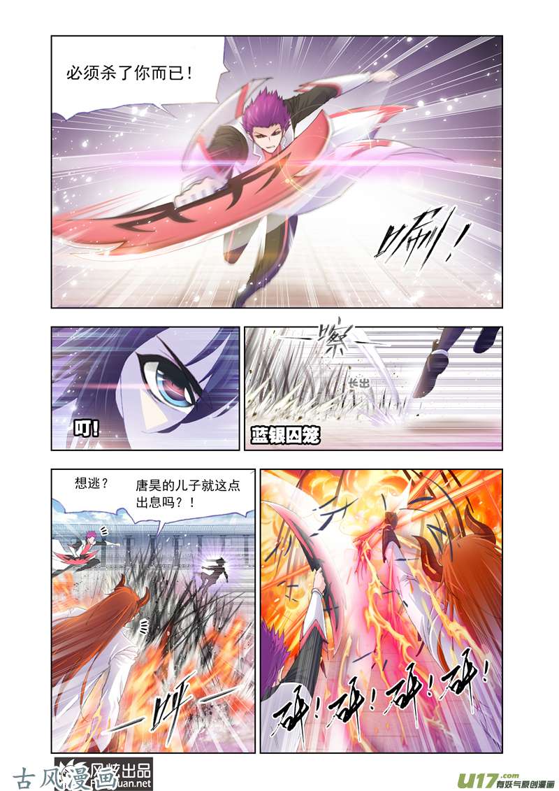 斗罗大陆234 冠军之战（1）