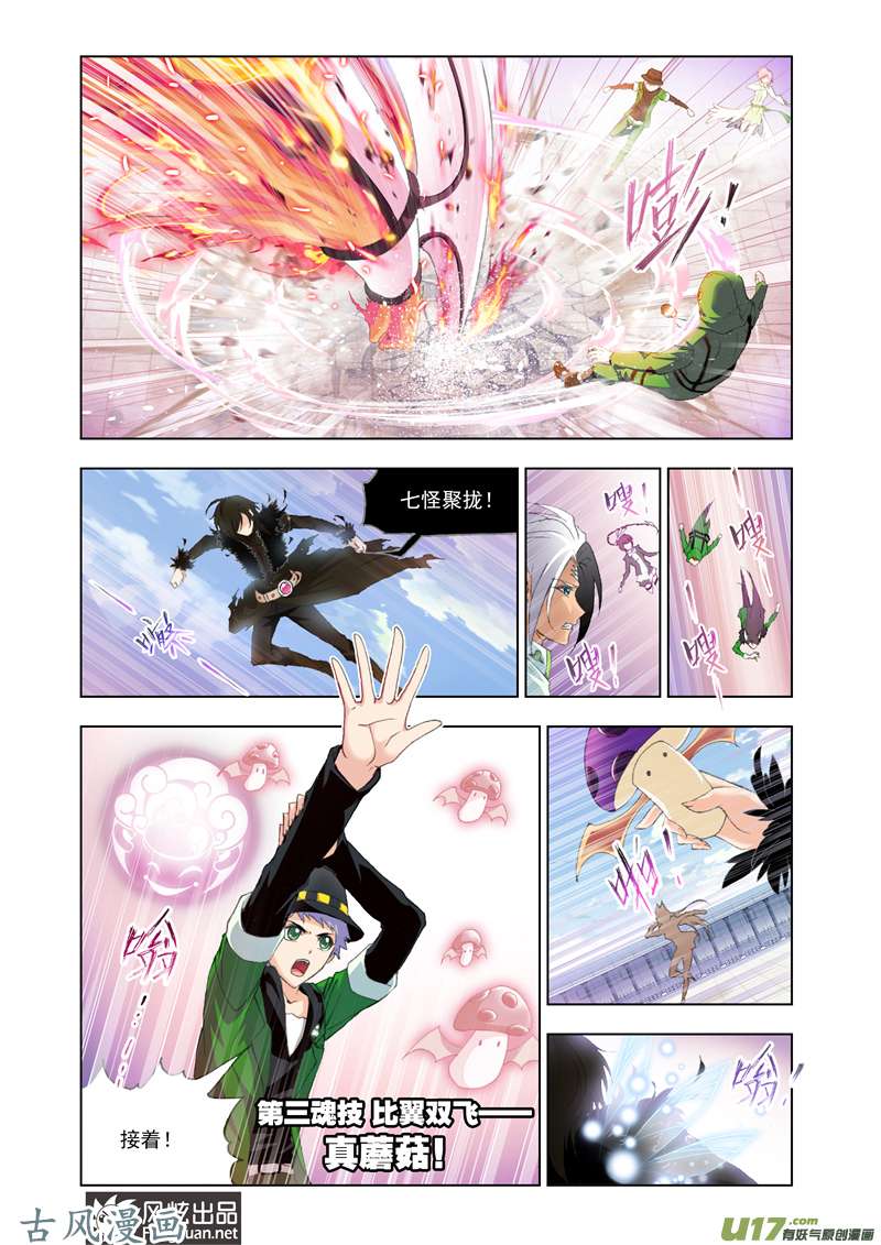 斗罗大陆235 冠军之战（2）