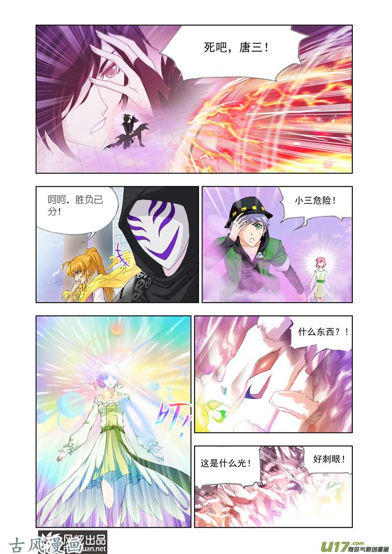 斗罗大陆235 冠军之战（2）