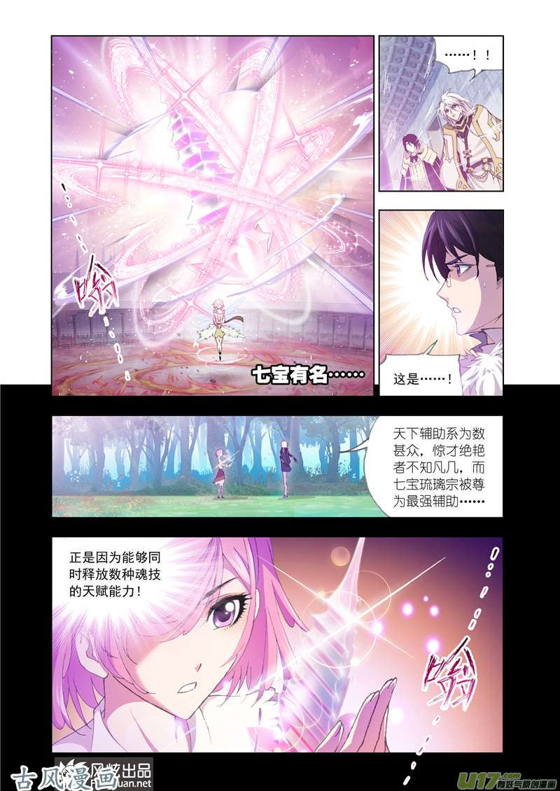 斗罗大陆235 冠军之战（2）