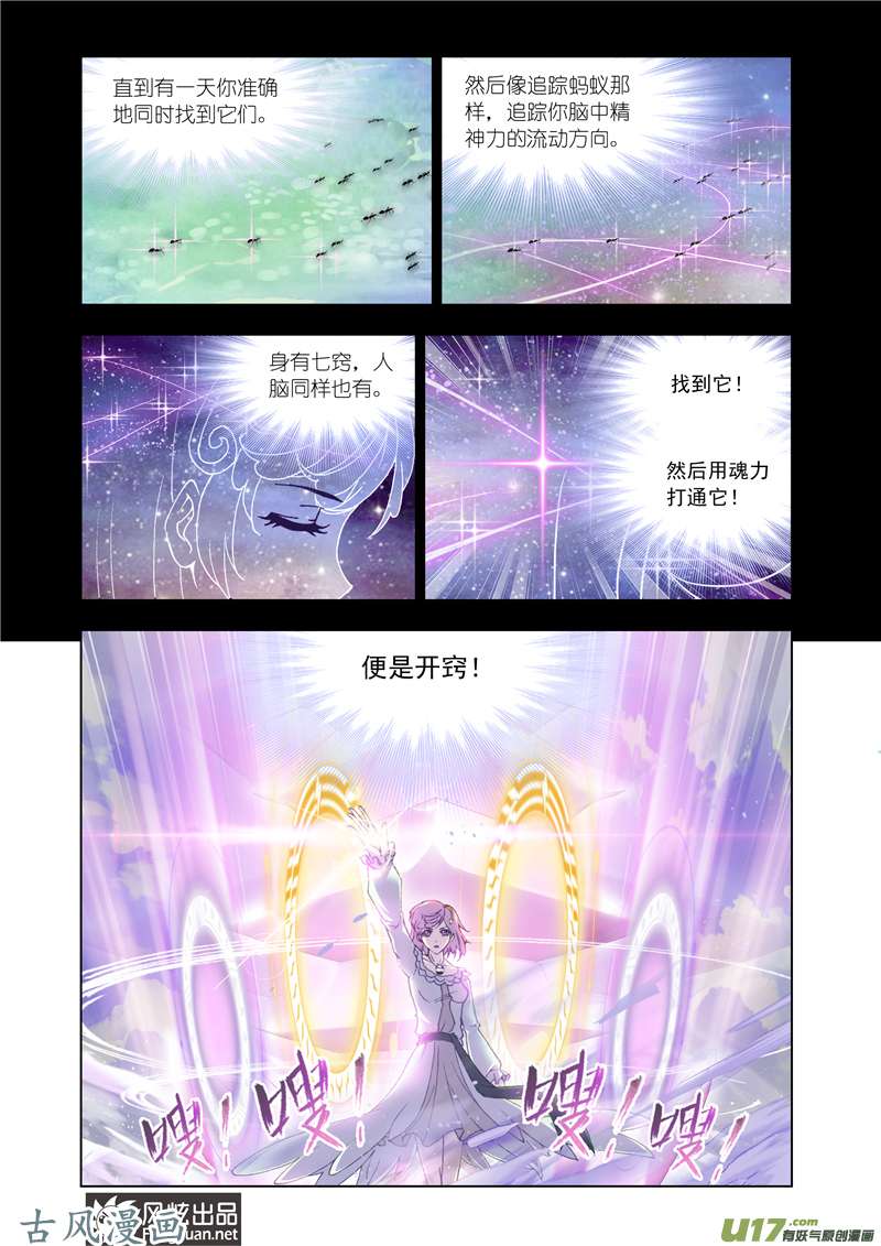 斗罗大陆235 冠军之战（2）