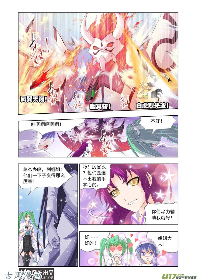 斗罗大陆235 冠军之战（2）