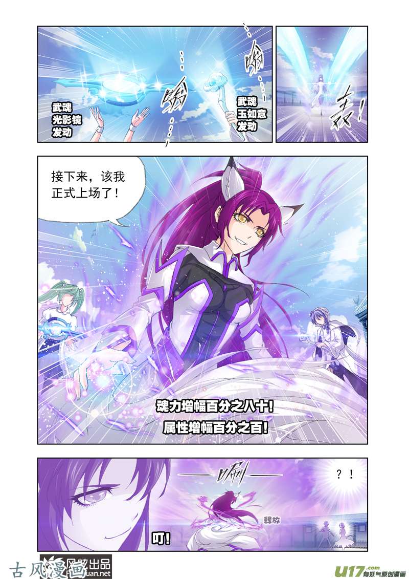 斗罗大陆235 冠军之战（2）