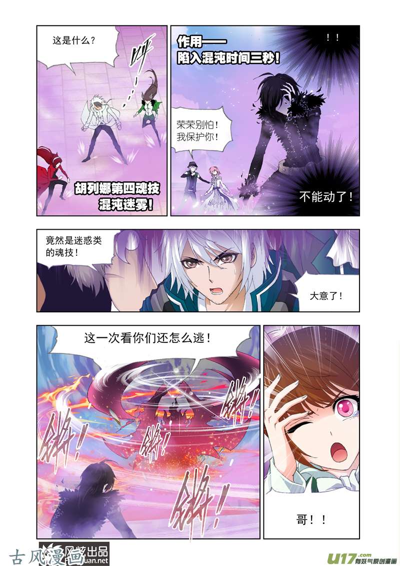 斗罗大陆235 冠军之战（2）