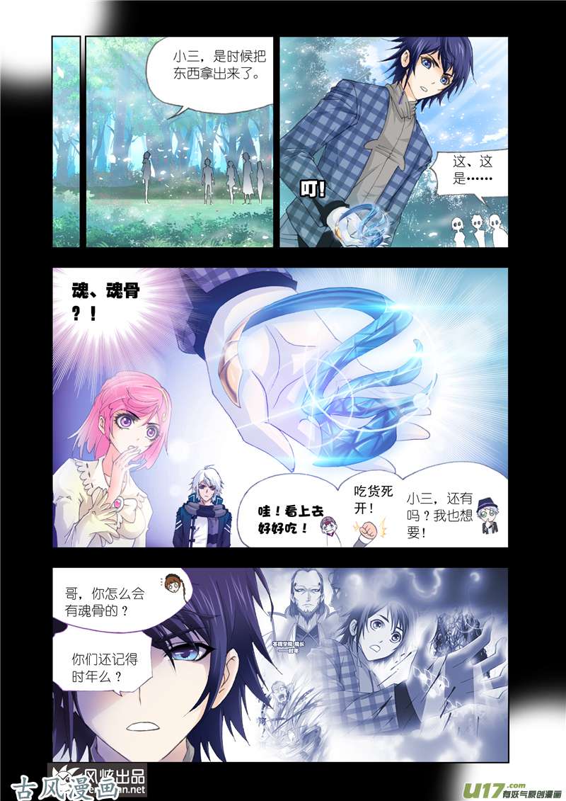 斗罗大陆236 史莱克逆袭（1）