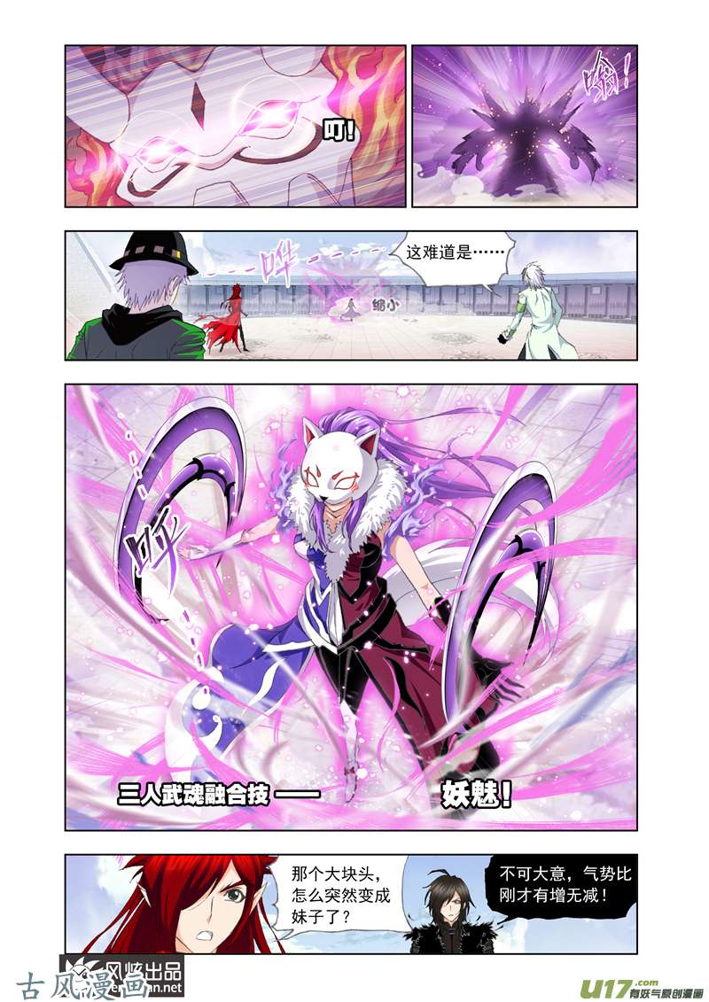 斗罗大陆236 史莱克逆袭（1）