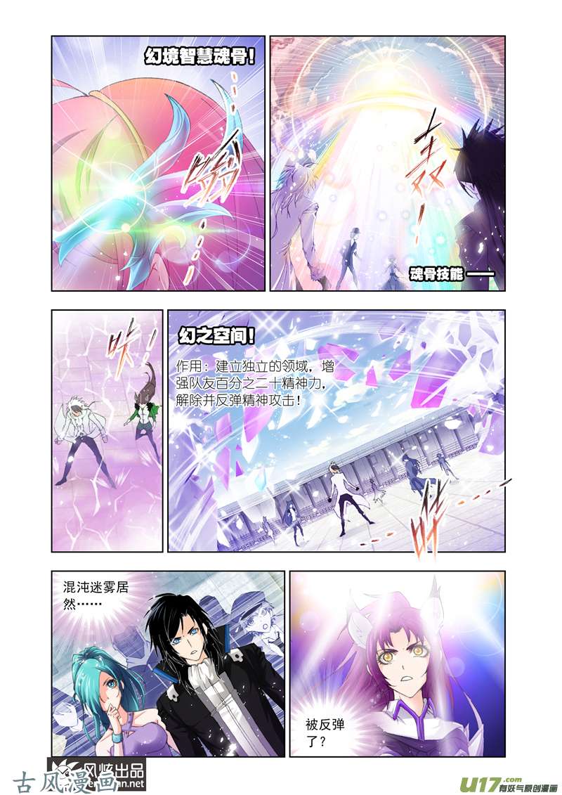 斗罗大陆236 史莱克逆袭（1）