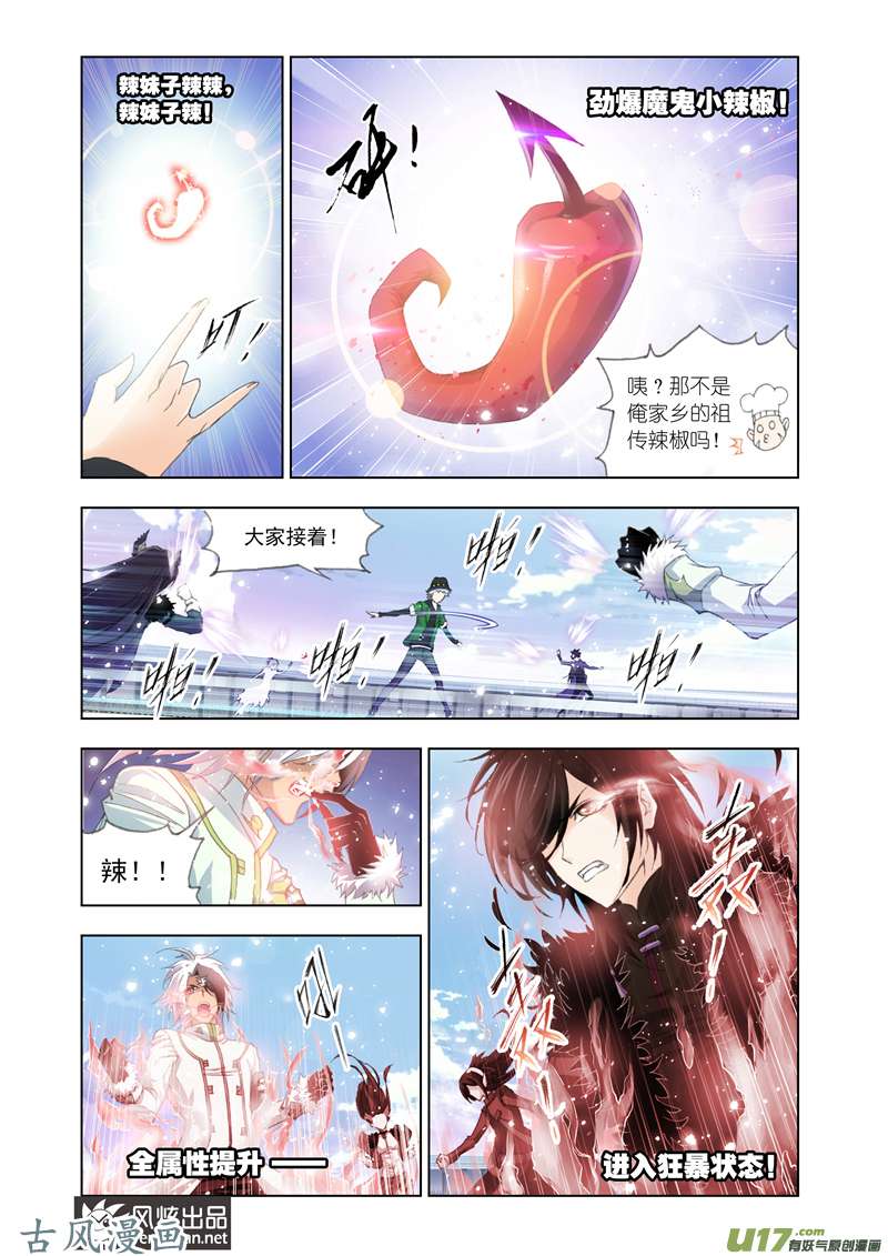 斗罗大陆236 史莱克逆袭（1）