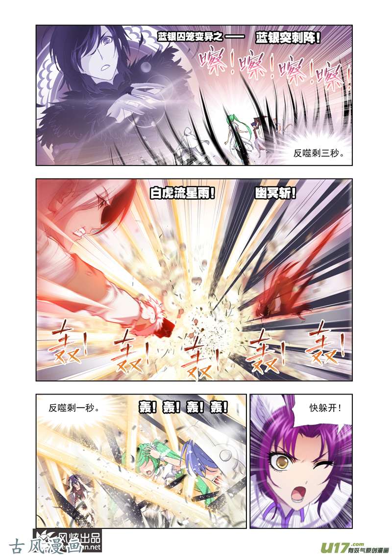 斗罗大陆236 史莱克逆袭（1）