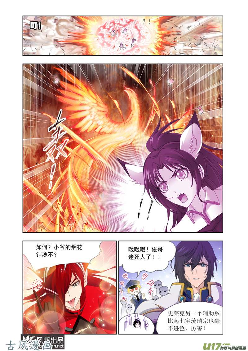 斗罗大陆236 史莱克逆袭（1）