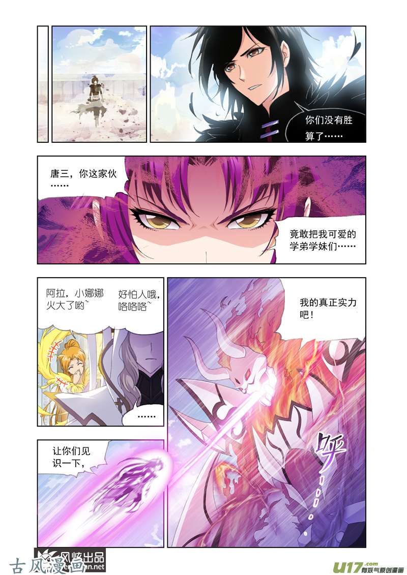 斗罗大陆236 史莱克逆袭（1）