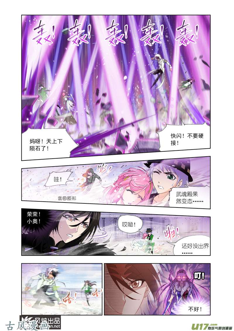 斗罗大陆237 史莱克逆袭（2）