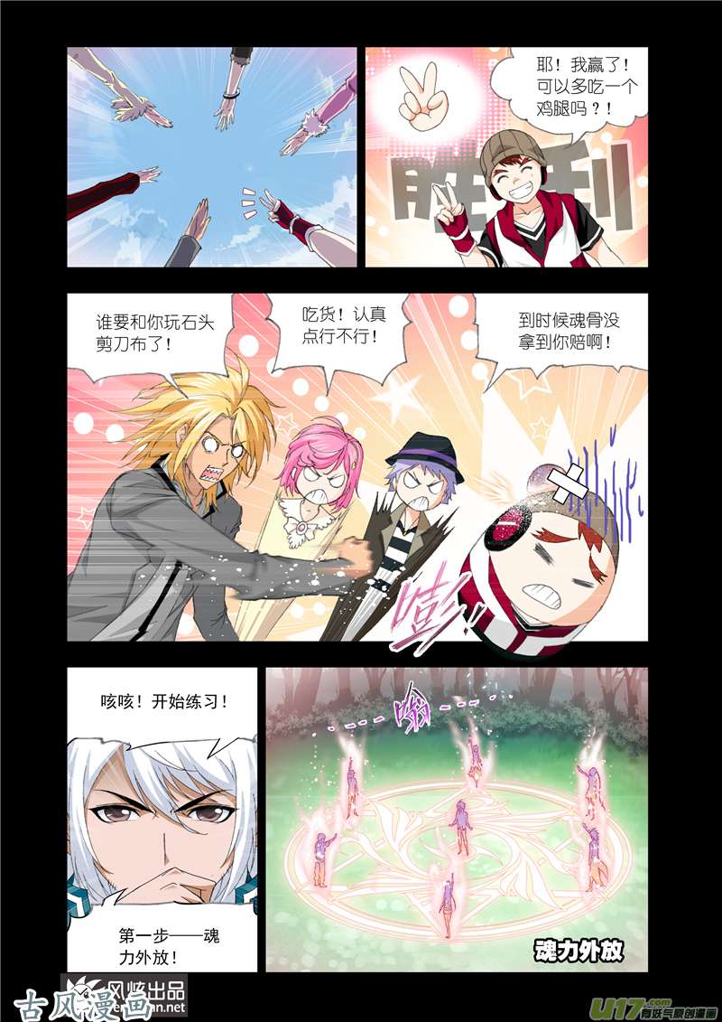 斗罗大陆237 史莱克逆袭（2）