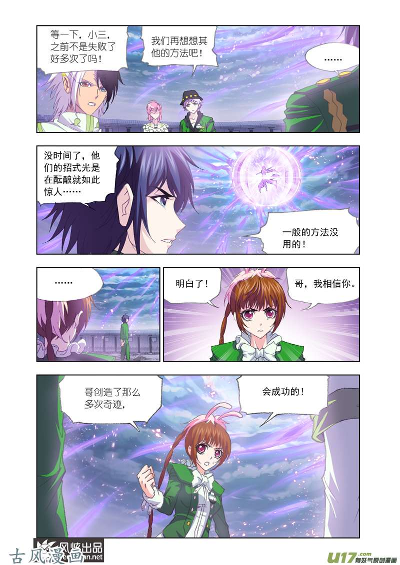 斗罗大陆237 史莱克逆袭（2）