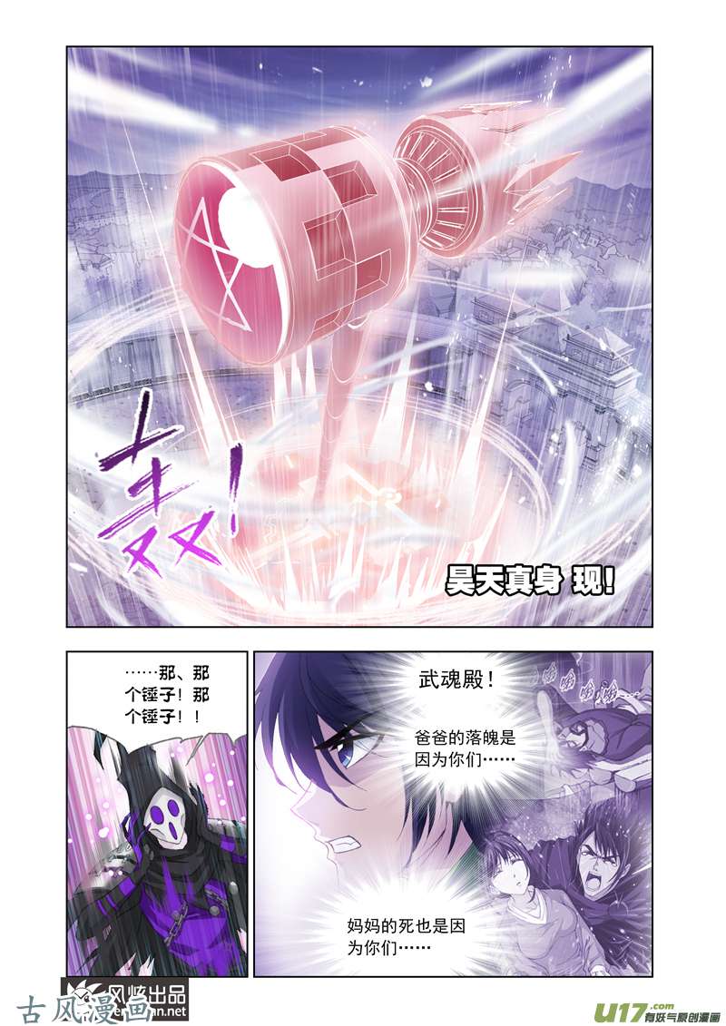 斗罗大陆237 史莱克逆袭（2）