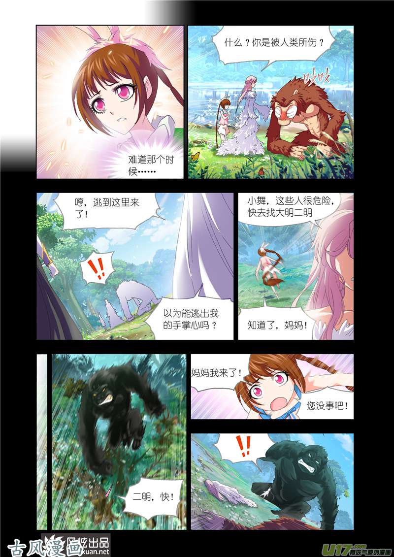 斗罗大陆238 小舞的秘密（1）