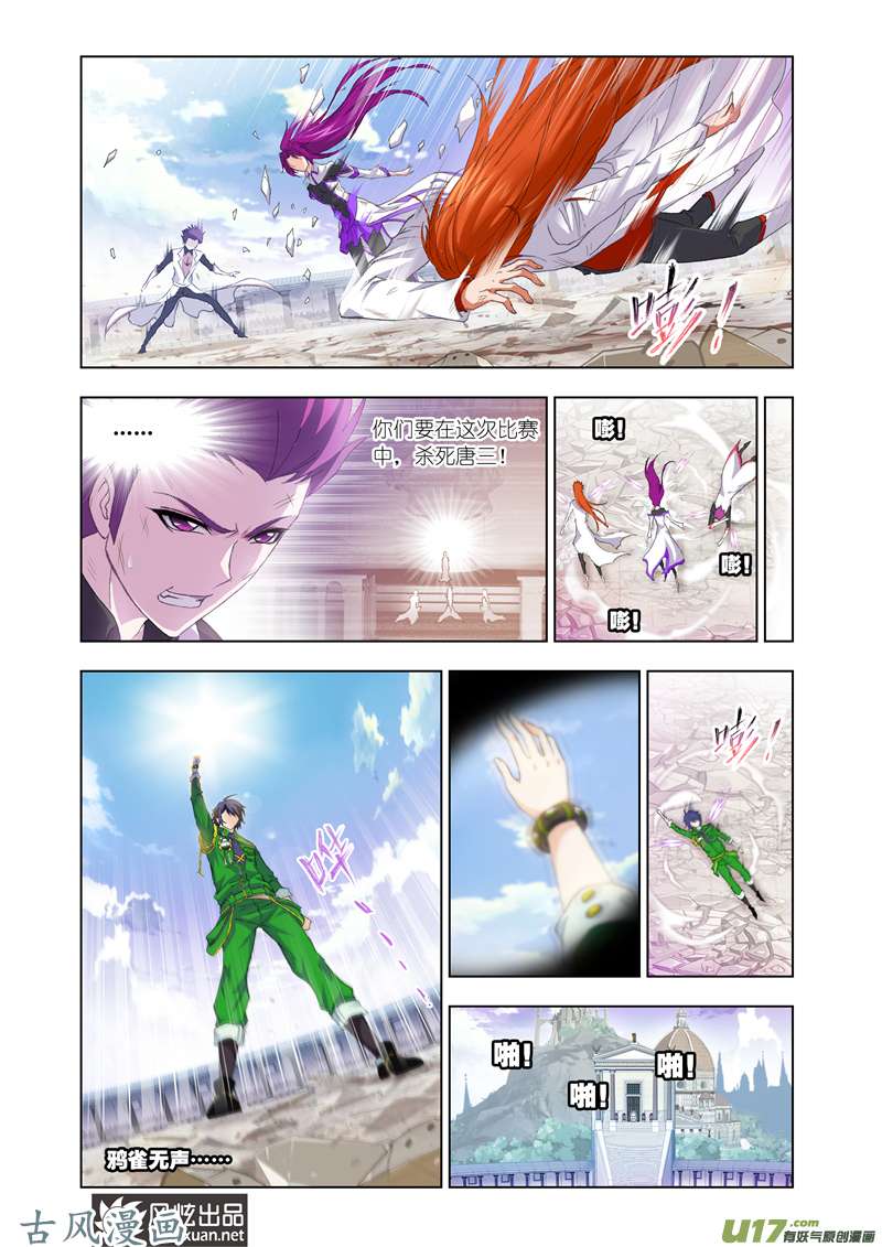 斗罗大陆238 小舞的秘密（1）