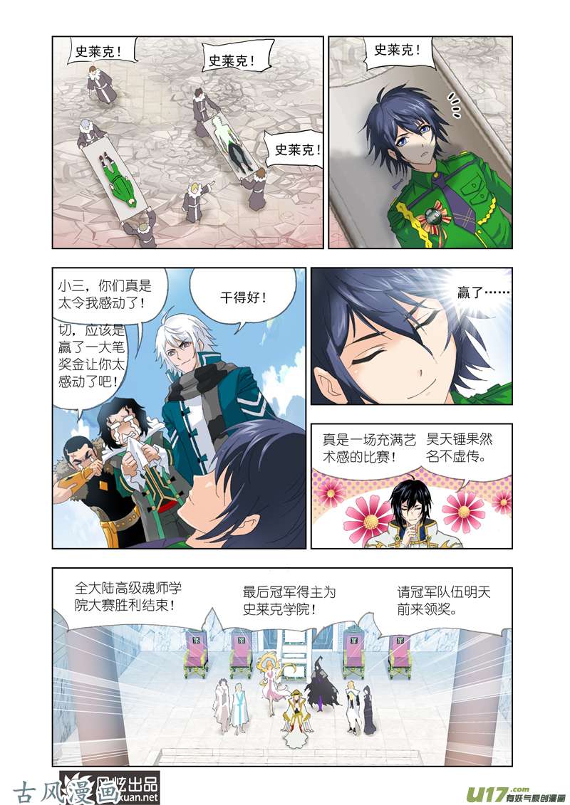 斗罗大陆238 小舞的秘密（1）