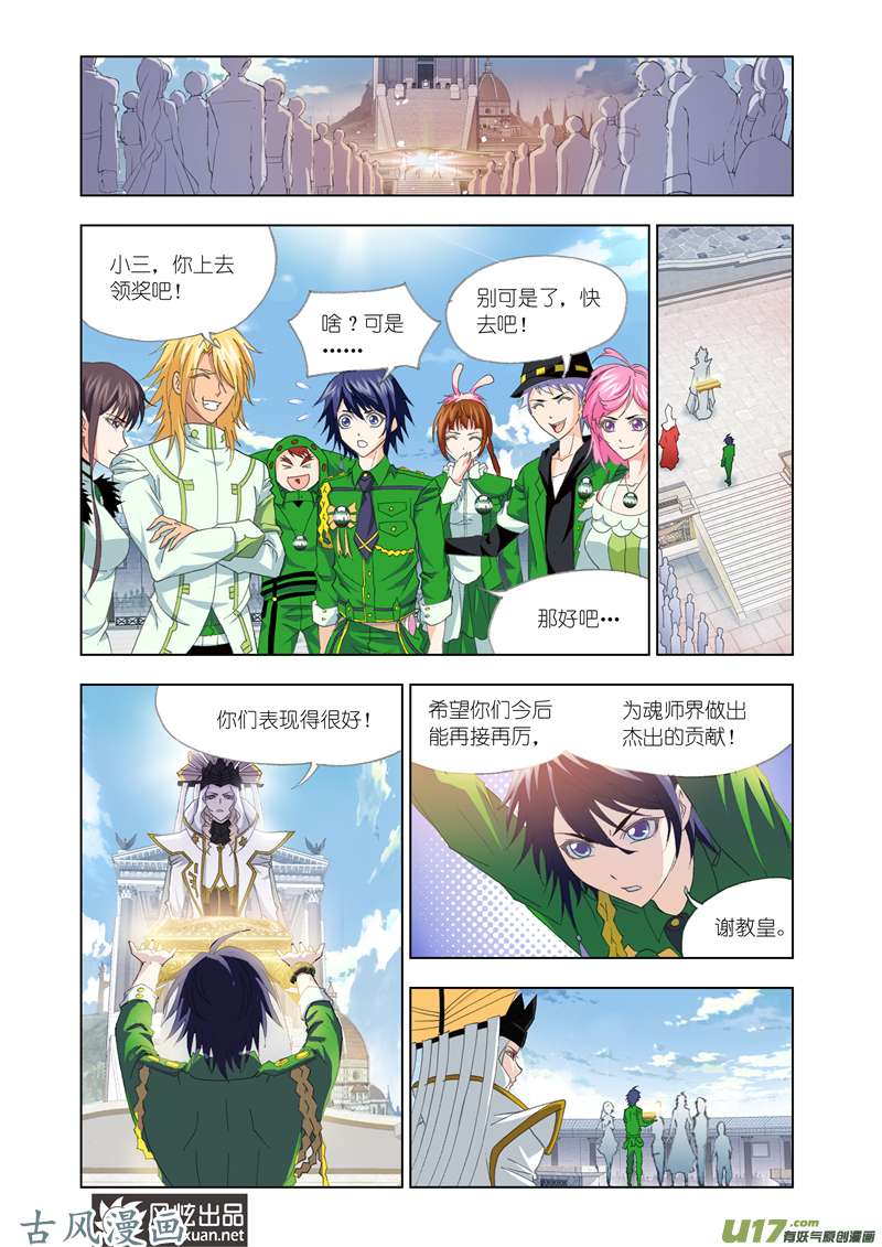 斗罗大陆238 小舞的秘密（1）