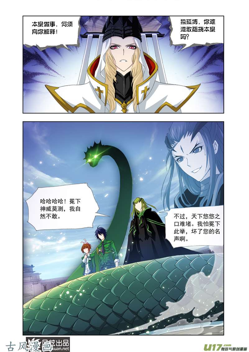 斗罗大陆239 小舞的秘密（2）