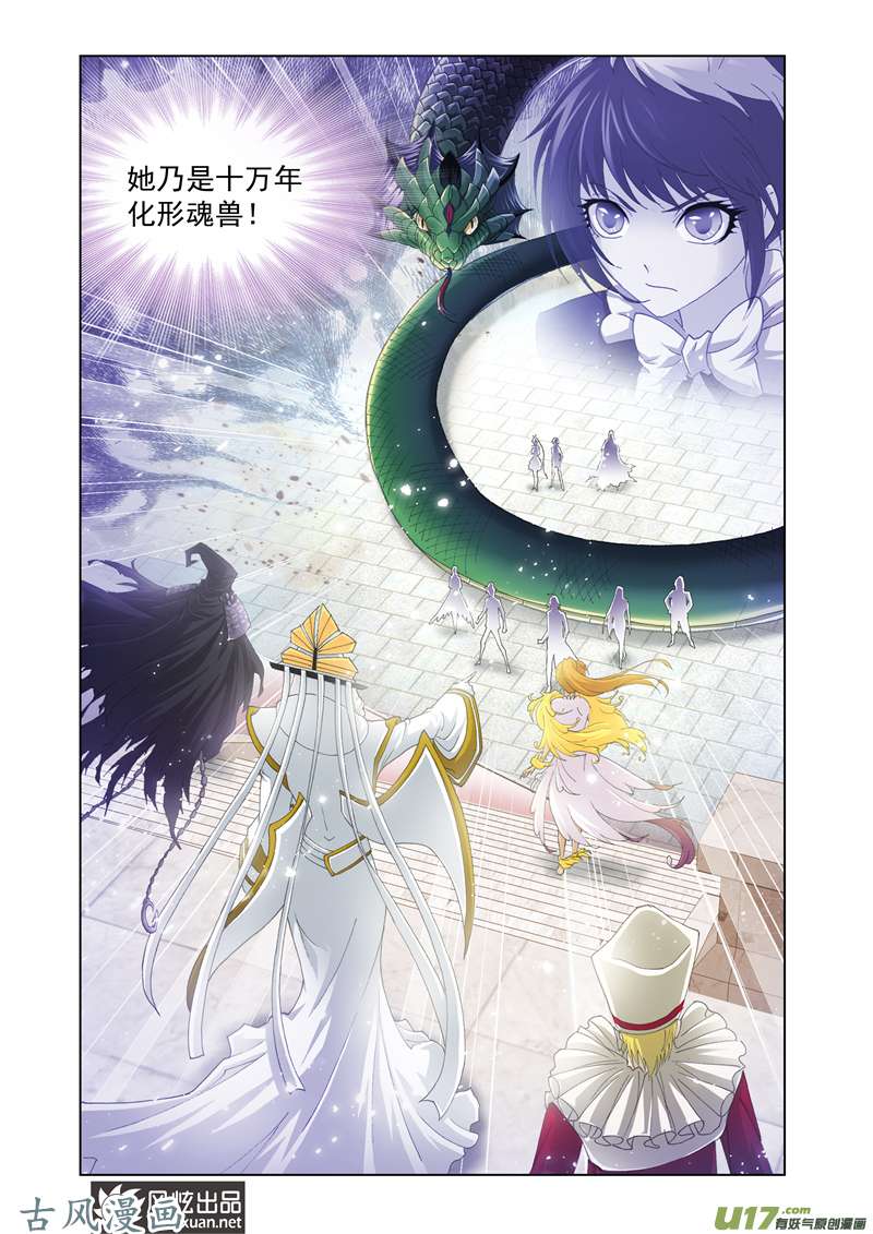 斗罗大陆239 小舞的秘密（2）