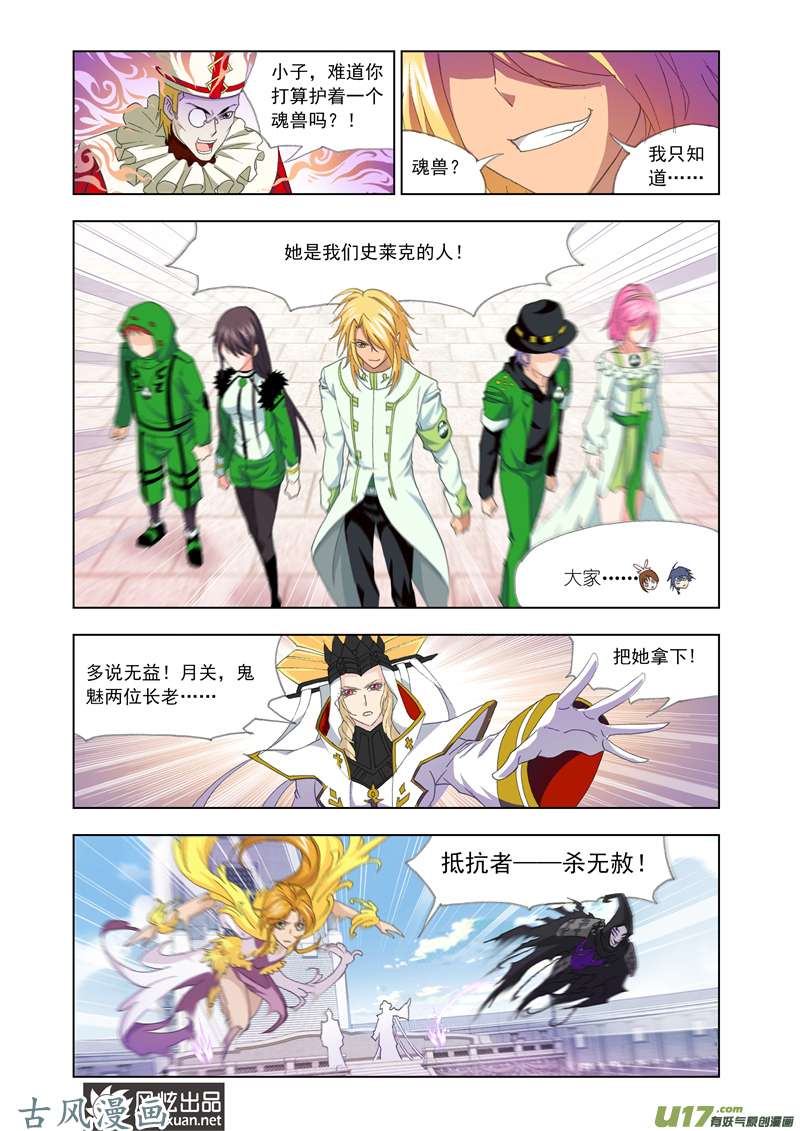 斗罗大陆239 小舞的秘密（2）