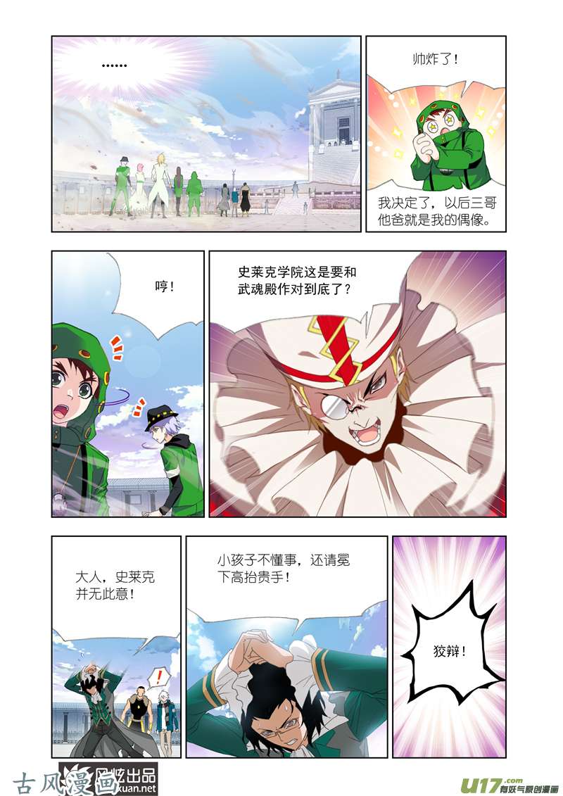 斗罗大陆241 昊天真身（2）