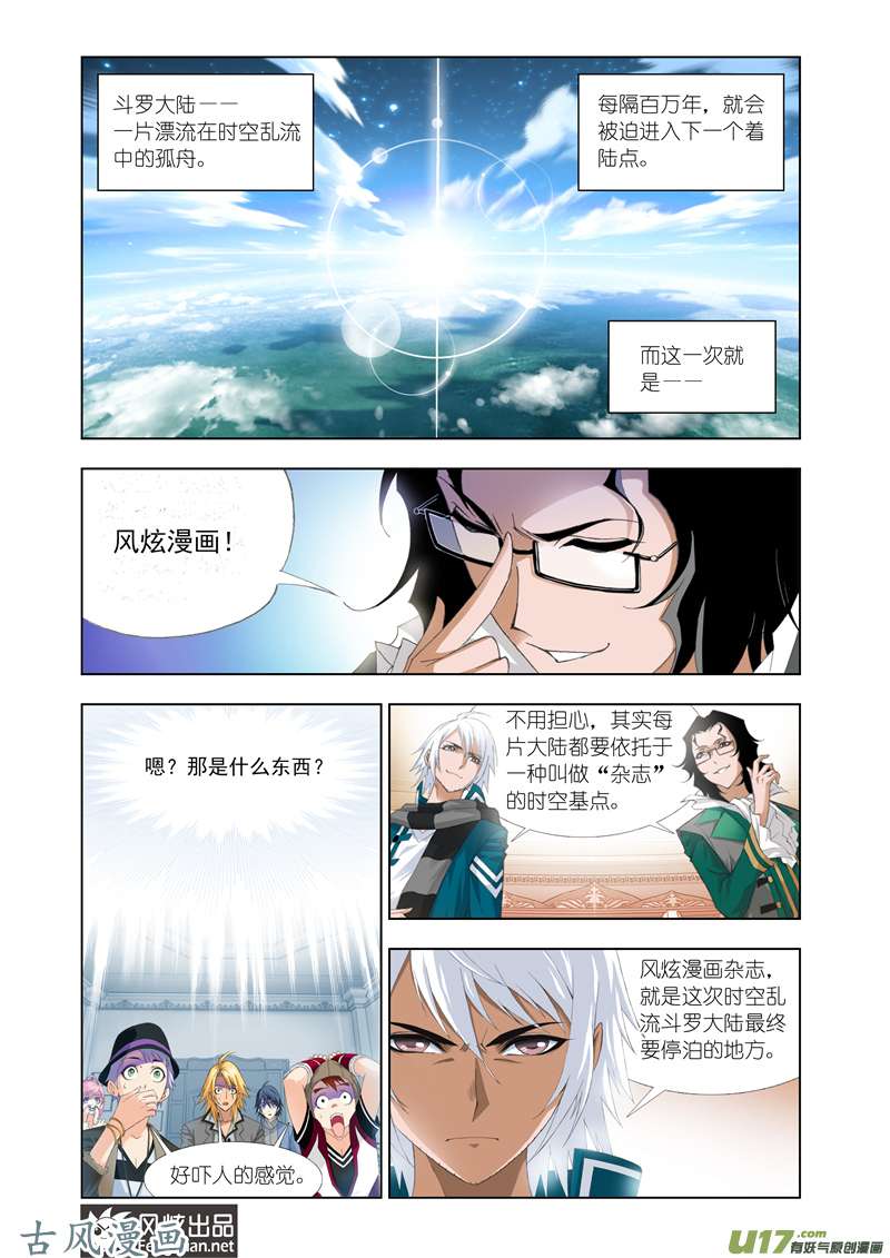 斗罗大陆241 昊天真身（2）