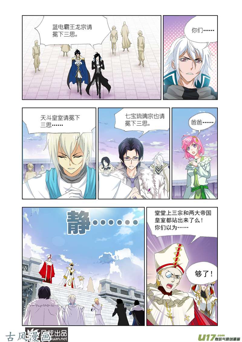 斗罗大陆241 昊天真身（2）