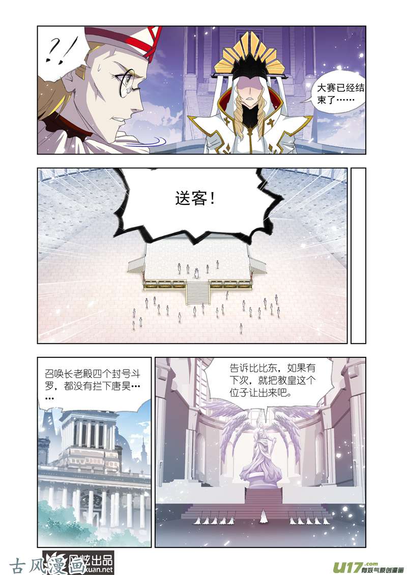 斗罗大陆241 昊天真身（2）