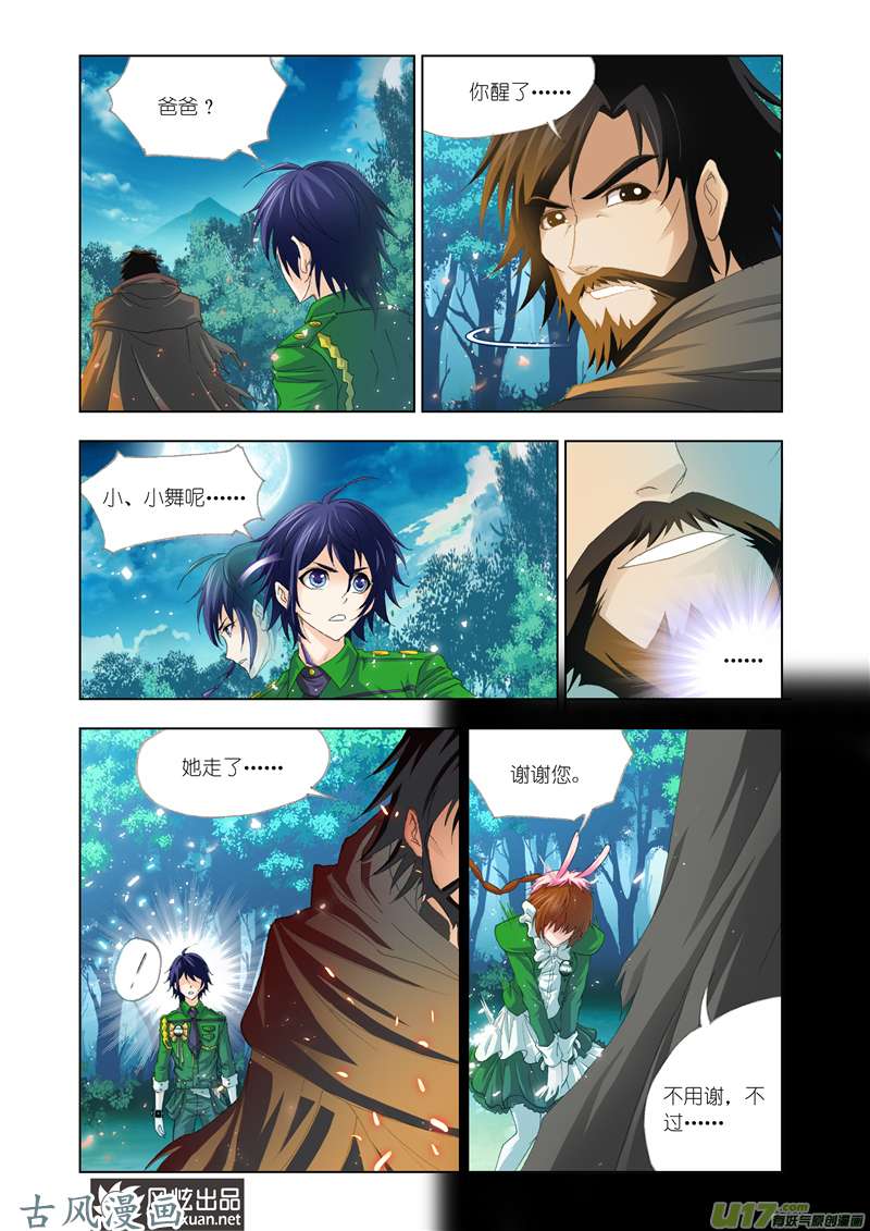 斗罗大陆241 昊天真身（2）
