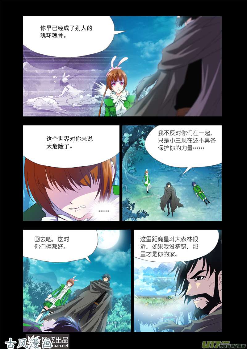 斗罗大陆241 昊天真身（2）