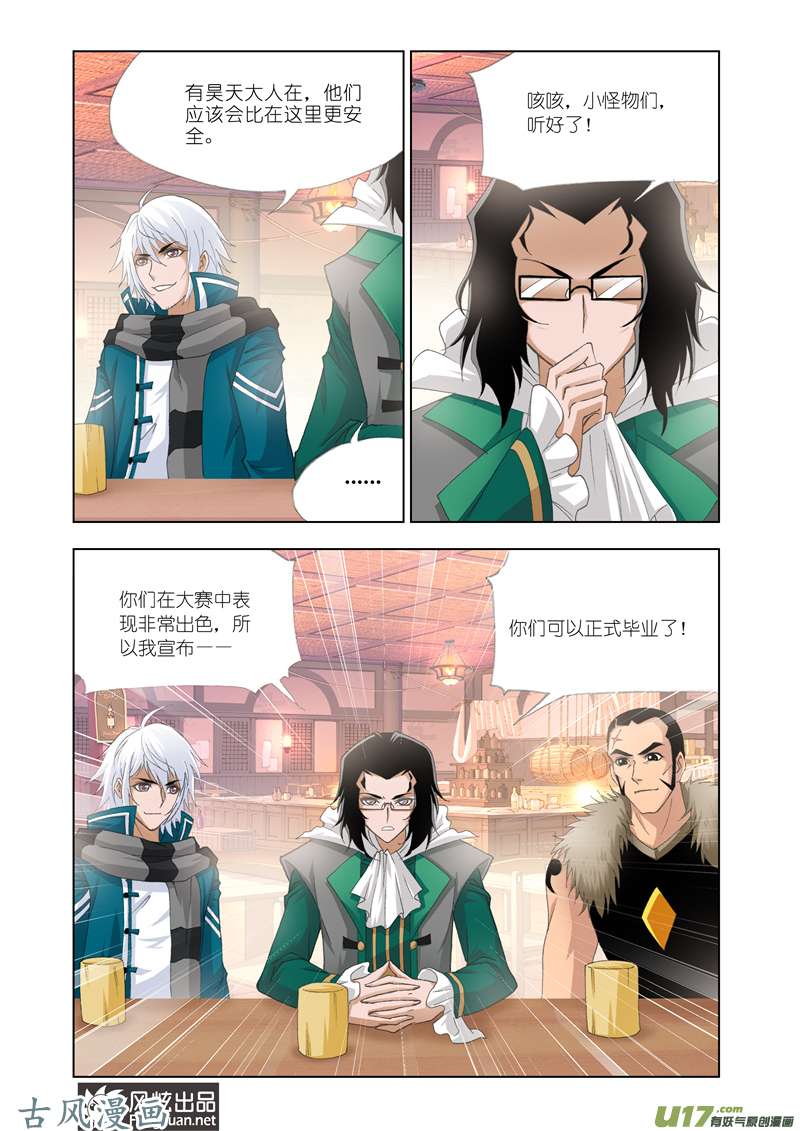 斗罗大陆242 五年之约（1）