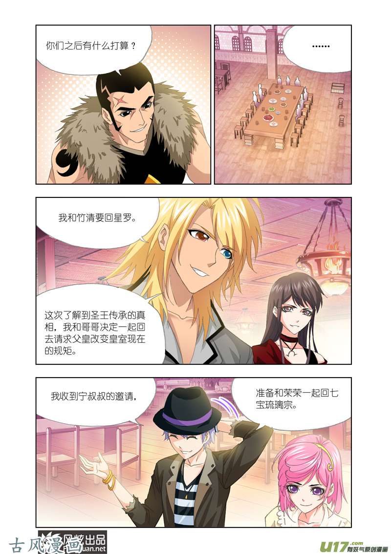 斗罗大陆242 五年之约（1）