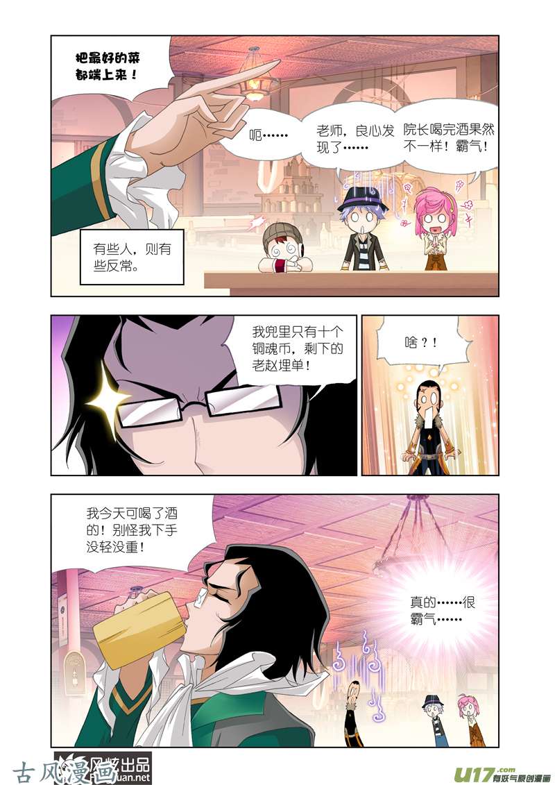 斗罗大陆242 五年之约（1）