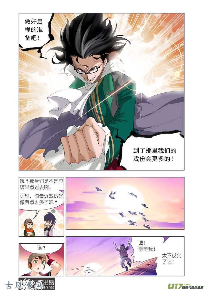 斗罗大陆243 五年之约（2）