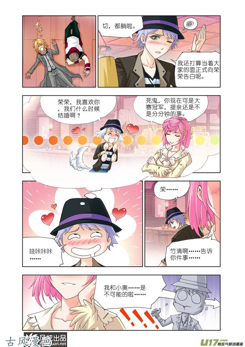 斗罗大陆243 五年之约（2）