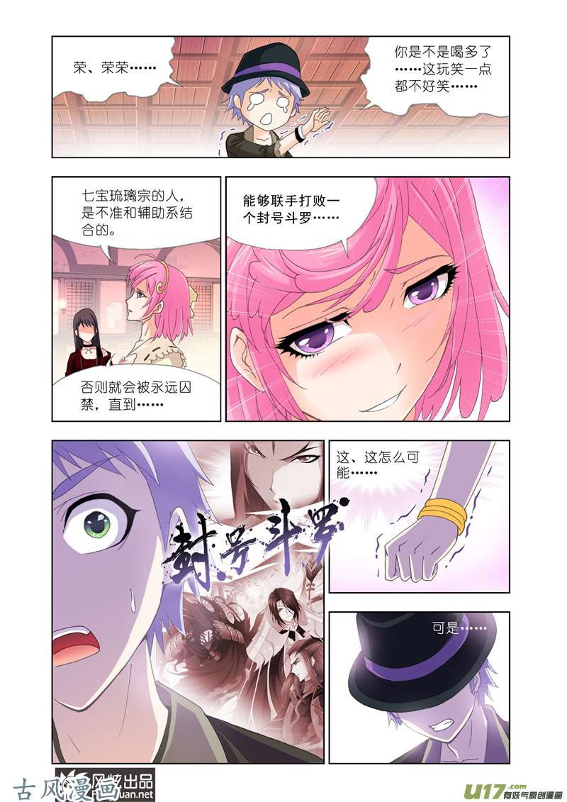 斗罗大陆243 五年之约（2）