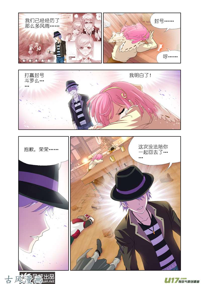 斗罗大陆243 五年之约（2）