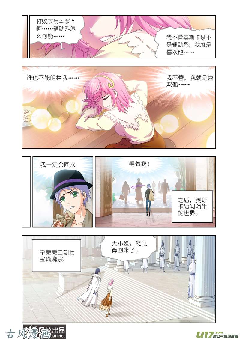 斗罗大陆243 五年之约（2）