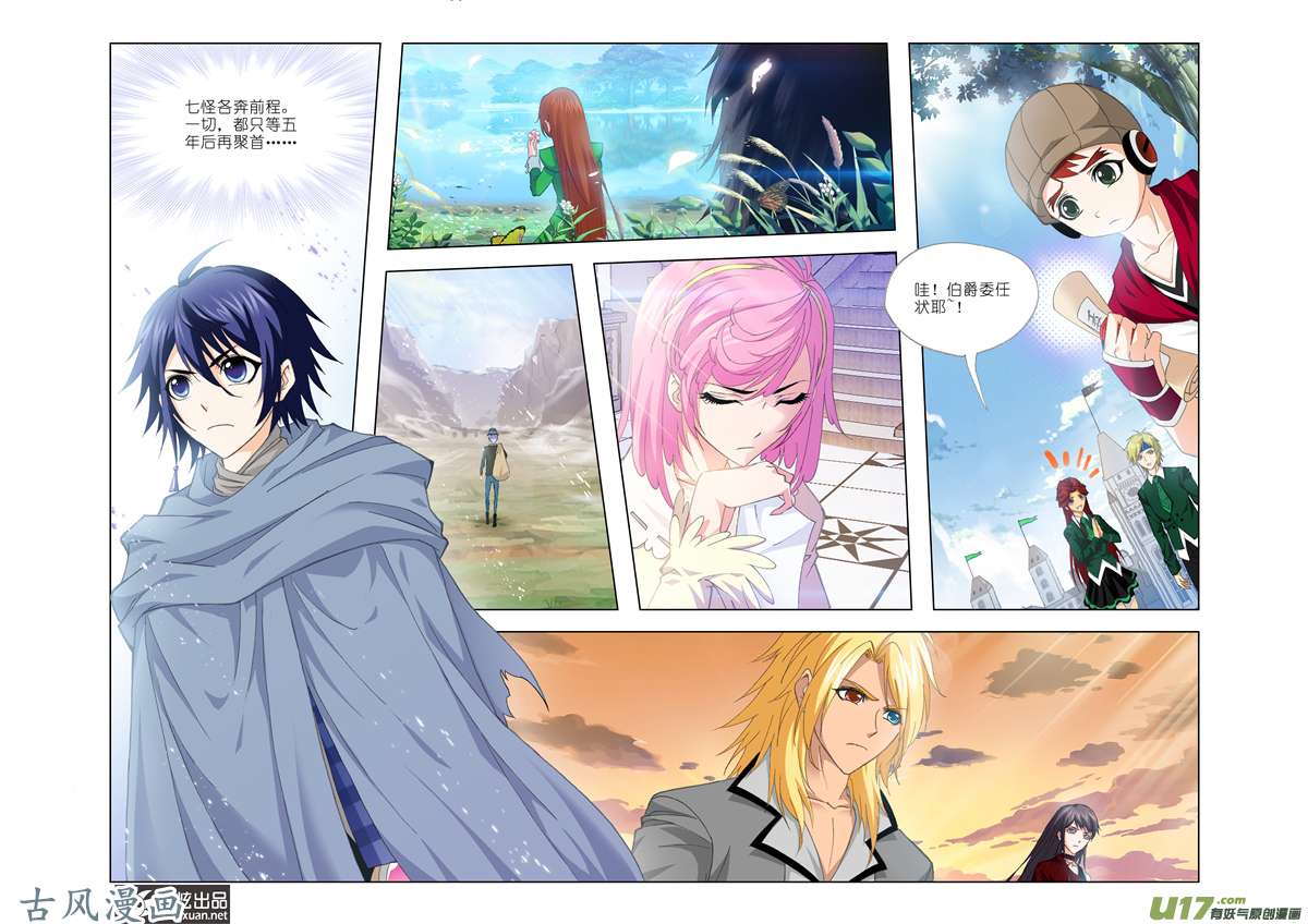 斗罗大陆243 五年之约（2）