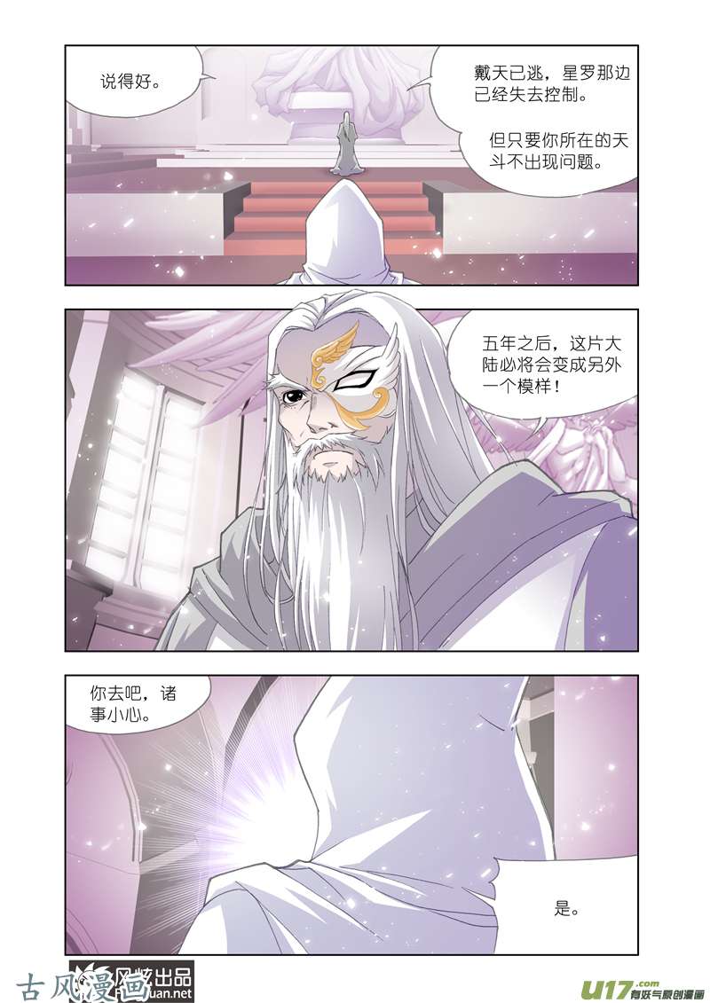 斗罗大陆243 五年之约（2）