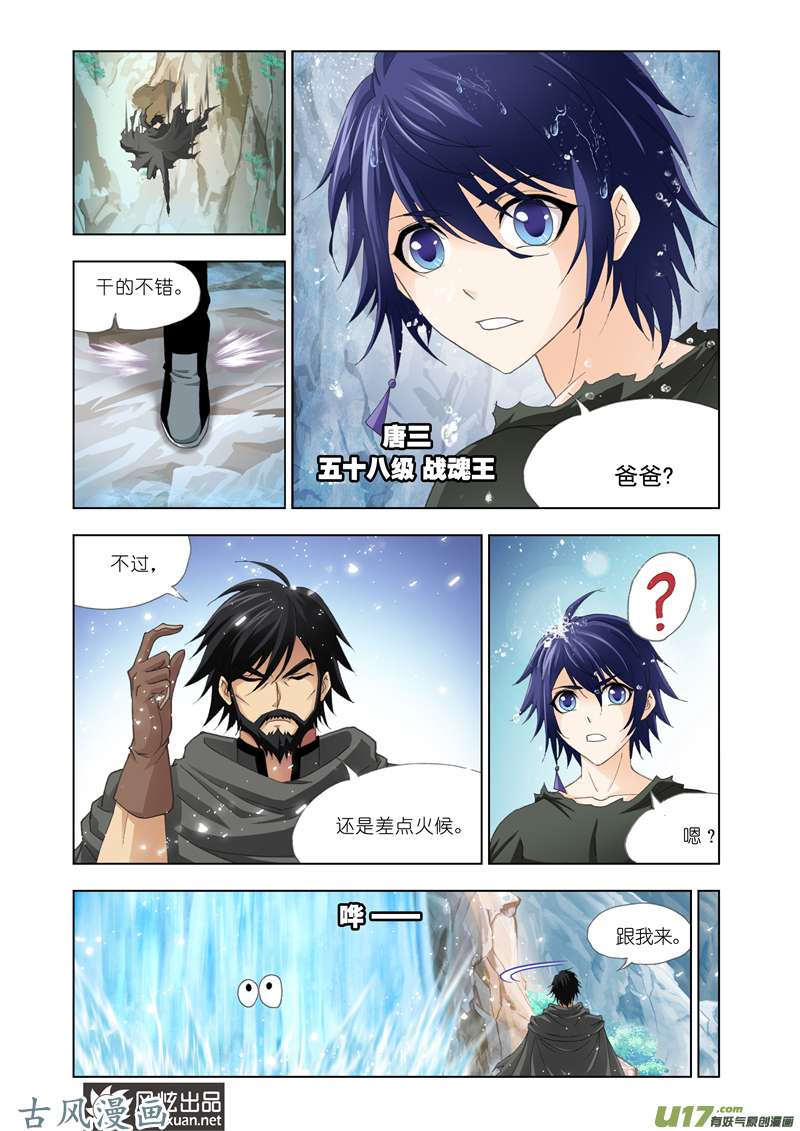 斗罗大陆244 蓝银皇觉醒（1）