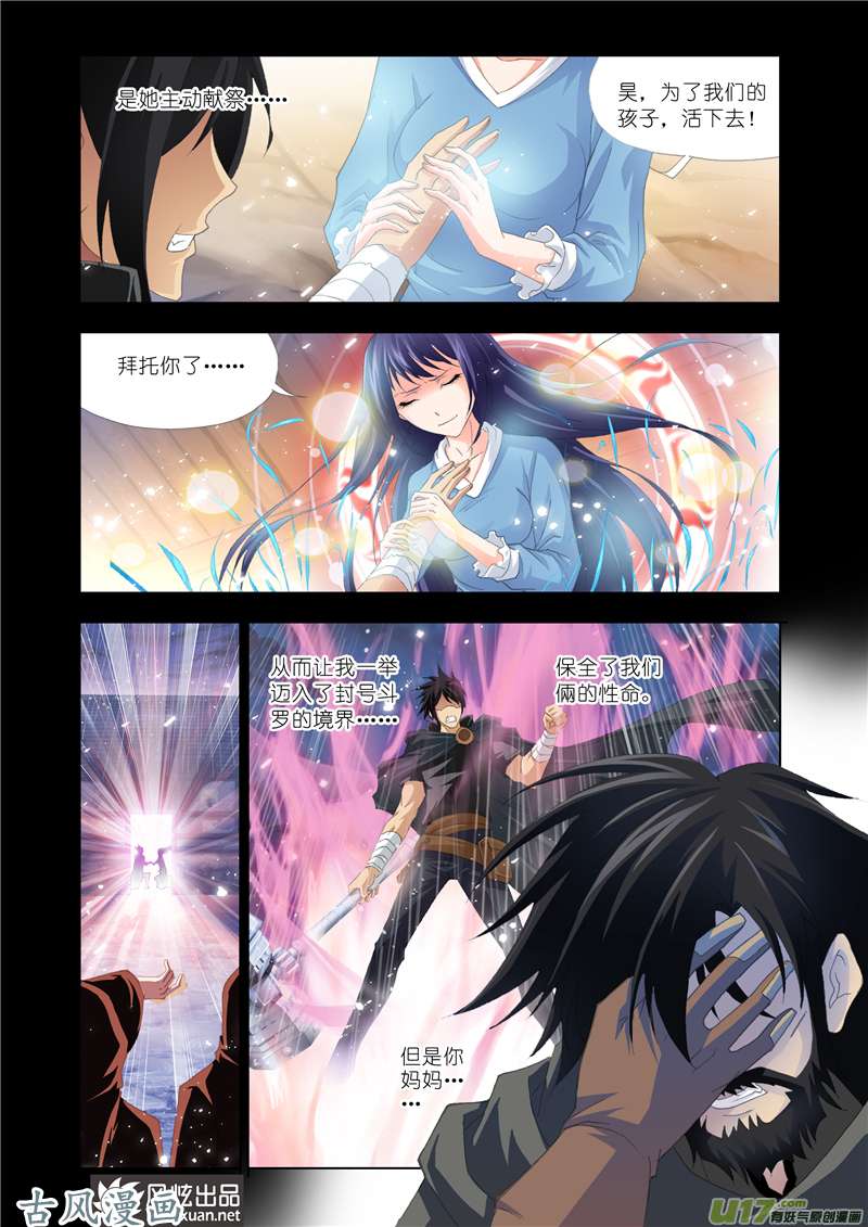 斗罗大陆244 蓝银皇觉醒（1）